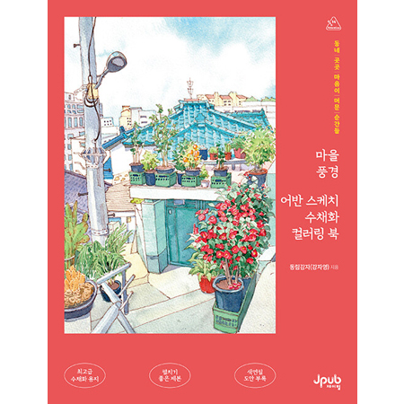 ¸¶À» dz°æ ¾î¹Ý ½ºÄÉÄ¡ ¼öÃ¤È Ä÷¯¸µ ºÏ - µ¿³× °÷°÷ ¸¶À½ÀÌ ¸Ó¹® ¼ø°£µé