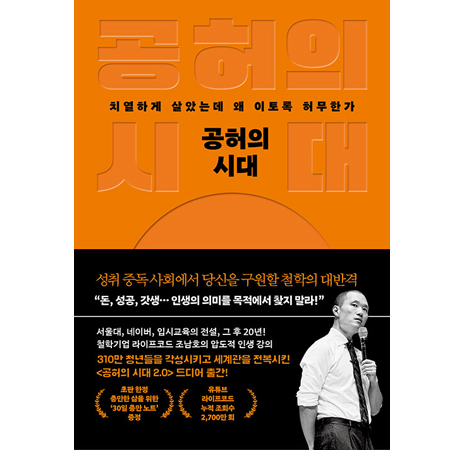 °øÇãÀÇ ½Ã´ë - Ä¡¿ÇÏ°Ô »ì¾Ò´Âµ¥ ¿Ö ÀÌÅä·Ï Ç㹫ÇѰ¡