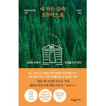 ³» ÀÛÀº ½£¼Ó ¿ÀµÎ¸·À¸·Î - µµ¸ÁÄ£ °÷¿¡¼ ÀλýÀ» ´Ù½Ã Áþ´Ù