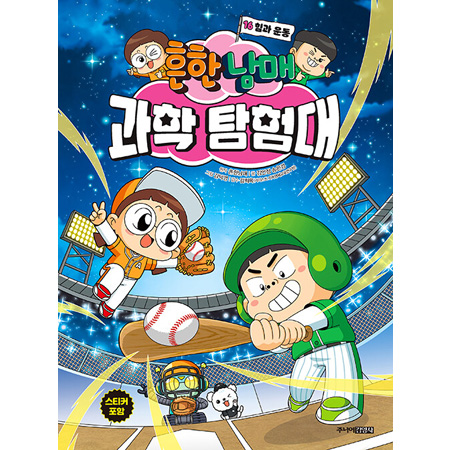 ÈçÇѳ²¸Å °úÇРŽÇè´ë 16 : Èû°ú ¿îµ¿