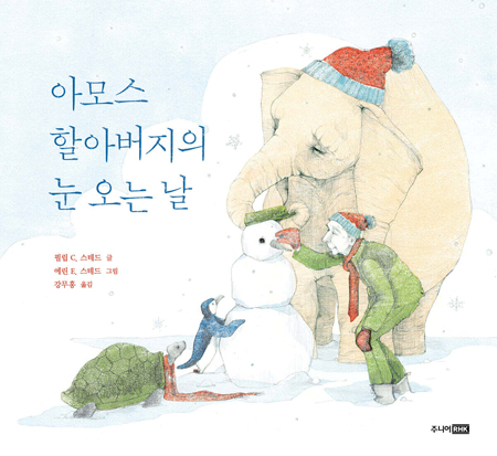 ¾Æ¸ð½º ÇҾƹöÁöÀÇ ´« ¿À´Â ³¯