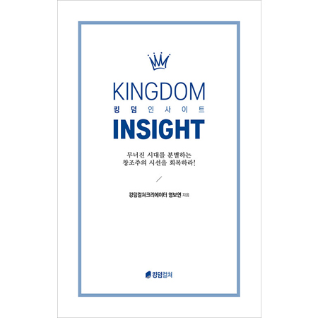 Å·´ý ÀλçÀÌÆ® - KINGDOM INSIGHT