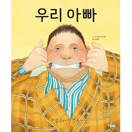 ¿ì¸® ¾Æºü - ¿õÁø ¼¼°è±×¸²Ã¥ 192