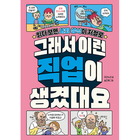 ±×·¡¼ ÀÌ·± Á÷¾÷ÀÌ »ý°å´ë¿ä - Àд٠º¸¸é »çȸ »ó½ÄÀÌ ÀúÀý·Î