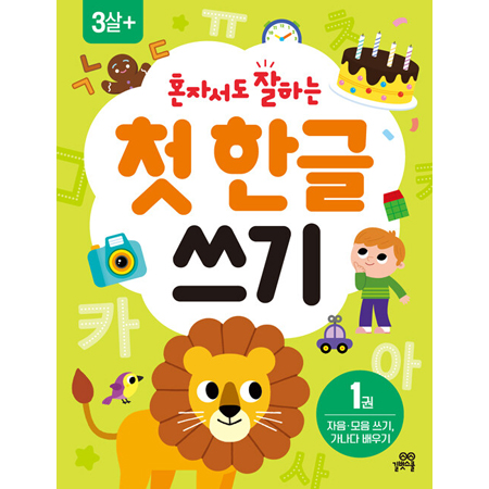 È¥ÀÚ¼µµ ÀßÇϴ ù ÇÑ±Û ¾²±â 1 - ÀÚÀ½¡¤¸ðÀ½ ¾²±â, °¡³ª´Ù ¹è¿ì±â