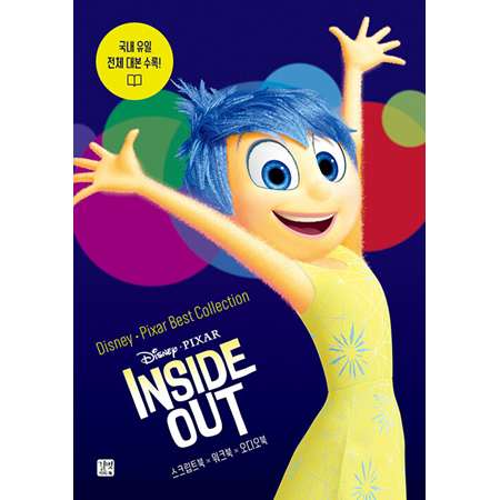 µðÁî´Ï, ÇÈ»ç º£½ºÆ® Ä÷º¼Ç - ÀλçÀÌµå ¾Æ¿ô Inside Out