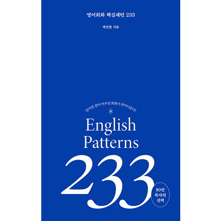 ¿µ¾îÈ¸È ÇÙ½ÉÆÐÅÏ 233