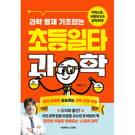 ÃʵîÀÏŸ°úÇÐ - °úÇÐ ¿µÀç ±âÃÊÀâ´Â