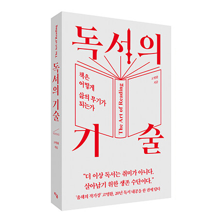 µ¶¼ÀÇ ±â¼ú - Ã¥Àº ¾î¶»°Ô »îÀÇ ¹«±â°¡ µÇ´Â°¡