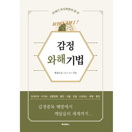 °¨Á¤ ¿ÍÇØ ±â¹ý