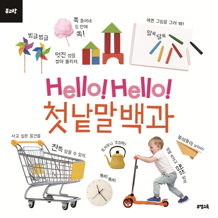 Hello! Hello! ù ³¹¸» ¹é°ú