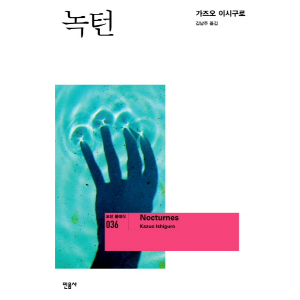 녹턴