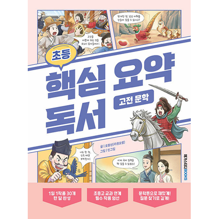 Ãʵî ÇÙ½É ¿ä¾à µ¶¼ °íÀü ¹®ÇÐ