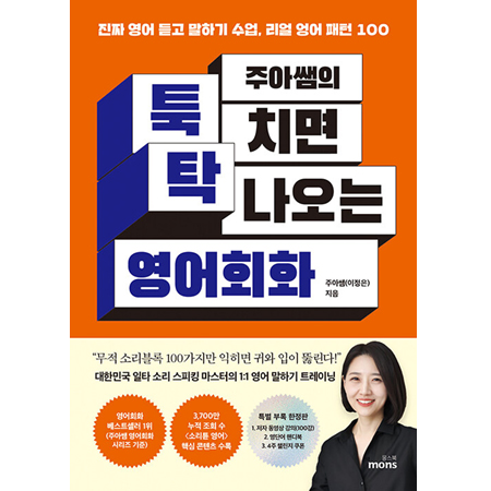 Á־ƽÜÀÇ Åö Ä¡¸é Ź ³ª¿À´Â ¿µ¾îÈ¸È - ÁøÂ¥ ¿µ¾î µè°í ¸»Çϱ⠼ö¾÷, ¸®¾ó ¿µ¾î ÆÐÅÏ 100