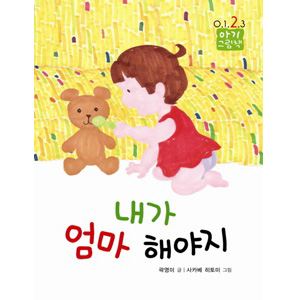 ³»°¡ ¾ö¸¶ ÇØ¾ßÁö - 0123 ¾Æ±â ±×¸²Ã¥ 1
