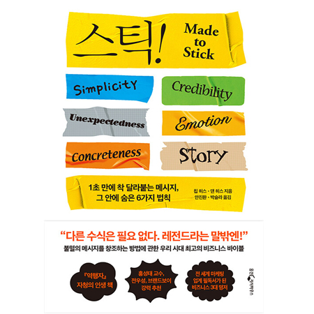 Stick ½ºÆ½!  - 1ÃÊ ¸¸¿¡ Âø ´Þ¶óºÙ´Â ¸Þ½ÃÁö, ±× ¾È¿¡ ¼ûÀº 6°¡Áö ¹ýÄ¢