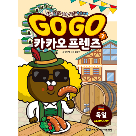 Go Go īī¿ÀÇÁ·»Áî 7 : µ¶ÀÏ - ¼¼°è ¿ª»ç ¹®È üÇè ÇнÀ¸¸È