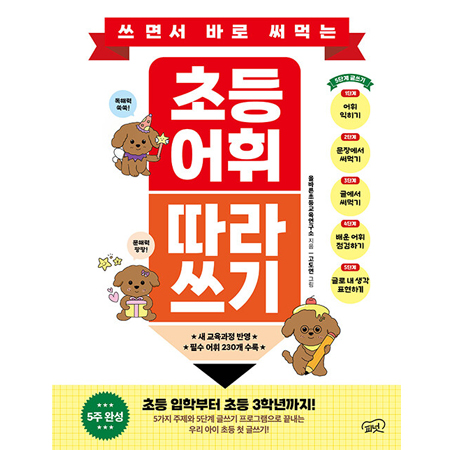 ¾²¸é¼ ¹Ù·Î ½á¸Ô´Â ÃÊµî ¾îÈÖ µû¶ó ¾²±â