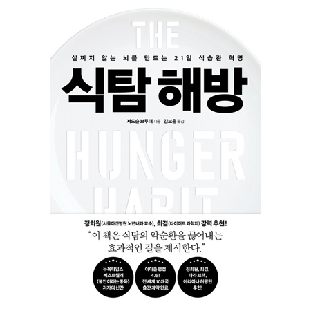 ½ÄŽ ÇØ¹æ - »ìÂîÁö ¾Ê´Â ³ú¸¦ ¸¸µå´Â 21ÀÏ ½Ä½À°ü Çõ¸í