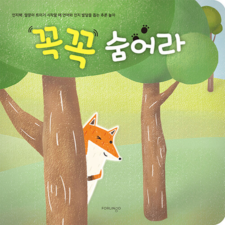 ²À²À ¼û¾î¶ó - ÀÎÁöÃ¥ : ¸»¹®ÀÌ Æ®À̱⠽ÃÀÛÇÒ ¶§ ¾ð¾î¿Í ÀÎÁö ¹ß´ÞÀ» µ½´Â Ãß·Ð ³îÀÌ