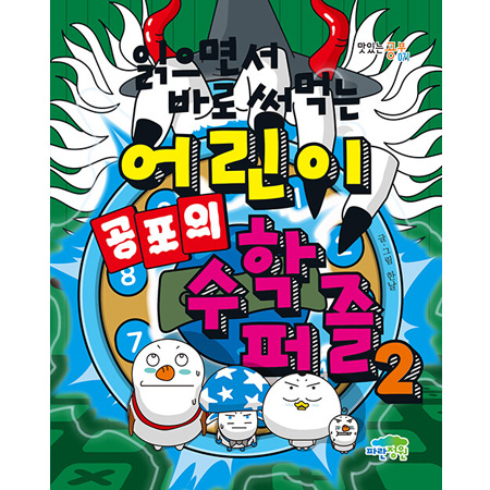 ÀÐÀ¸¸é¼ ¹Ù·Î ½á¸Ô´Â ¾î¸°ÀÌ °øÆ÷ÀÇ ¼öÇÐ ÆÛÁñ 2