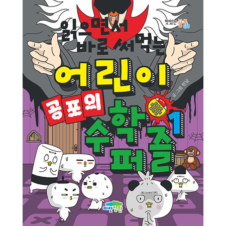 ÀÐÀ¸¸é¼ ¹Ù·Î ½á¸Ô´Â ¾î¸°ÀÌ °øÆ÷ÀÇ ¼öÇÐ ÆÛÁñ 1