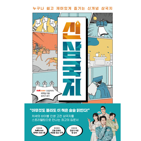 ½Å»ï±¹Áö - ´©±¸³ª ½±°í Àç¹ÌÀÖ°Ô Áñ±â´Â ½Å°³³ä »ï±¹Áö