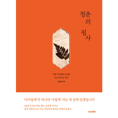 ûÃáÀÇ ÇÊ»ç - °¡Àå ¶ß°Å¿ü´ø ¼ø°£À» ´Ù½Ã ¸¸³ª´Â ½Ã°£