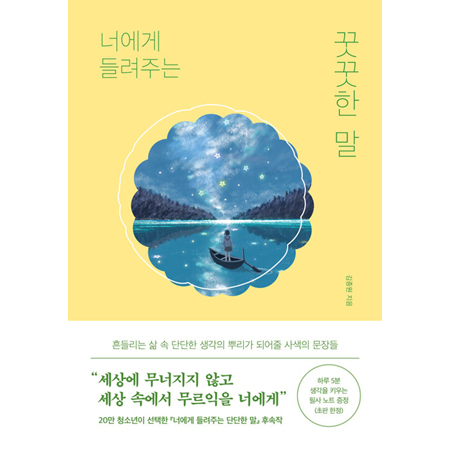 ³Ê¿¡°Ô µé·ÁÁÖ´Â ²à²àÇÑ ¸»