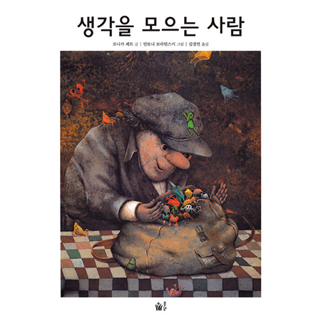 »ý°¢À» ¸ðÀ¸´Â »ç¶÷