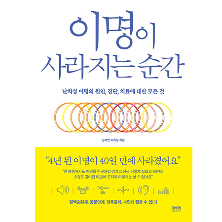 À̸íÀÌ »ç¶óÁö´Â ¼ø°£ - ³Ä¡¼º À̸íÀÇ ¿øÀÎ, Áø´Ü, Ä¡·á¿¡ ´ëÇÑ ¸ðµç °Í