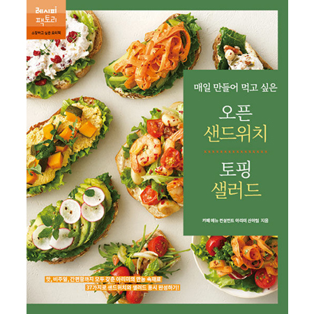 ¸ÅÀÏ ¸¸µé¾î ¸Ô°í ½ÍÀº ¿ÀÇ »÷µåÀ§Ä¡ & ÅäÇÎ »ø·¯µå - ¾Æ¸®¹ÌÀÇ ¸¸´É ¼ÓÀç·á 37°¡Áö·Î »÷µåÀ§Ä¡¿Í »ø·¯µå µ¿½Ã ¿Ï¼ºÇϱâ!