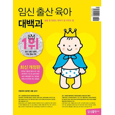 ÀӽŠÃâ»ê À°¾Æ ´ë¹é°ú (ÃֽŰ³Á¤ÆÇ) - ¼ú¼ú Àß ÀÐÈ÷´Â ù¾Æ±â Àß Å°¿ì´Â ¹ý