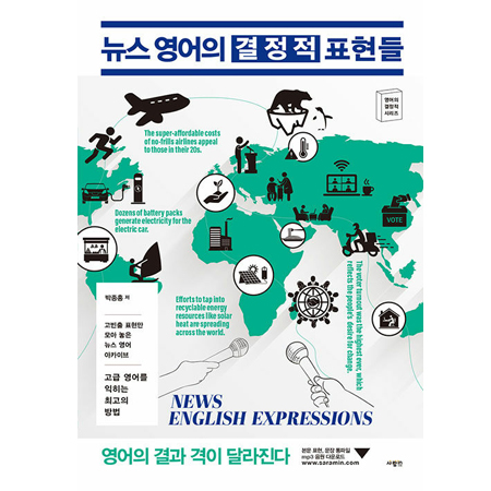 뉴스 영어의 결정적 표현들