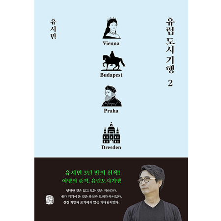 À¯·´ µµ½Ã ±âÇà 2 - ºó, ºÎ´ÙÆä½ºÆ®, ÇÁ¶óÇÏ, µå·¹½ºµ§ Æí