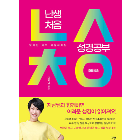 ³»ýóÀ½ ¼º°æ°øºÎ : ¸¶Åº¹À½ - Àб⸸ ÇØµµ ±ú´Þ¾ÆÁö´Â