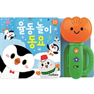 율동 놀이 동요 - 튤립 사운드북