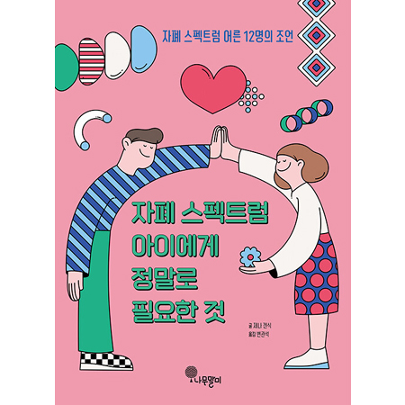 ÀÚÆó ½ºÆåÆ®·³ ¾ÆÀÌ¿¡°Ô Á¤¸»·Î ÇÊ¿äÇÑ °Í - ÀÚÆó ½ºÆåÆ®·³ ¾î¸¥ 12¸íÀÇ Á¶¾ð