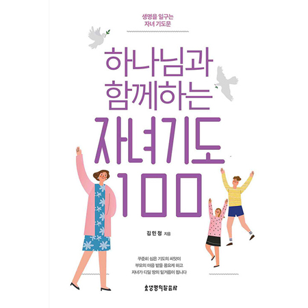 Çϳª´Ô°ú ÇÔ²²ÇÏ´Â ÀÚ³à±âµµ 100