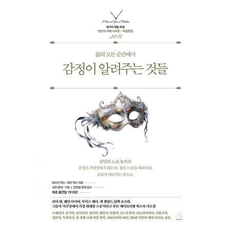 °¨Á¤ÀÌ ¾Ë·ÁÁÖ´Â °Íµé - »îÀÇ ¸ðµç ¼ø°£¿¡¼