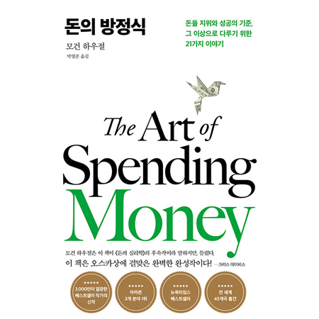 µ·ÀÇ ¹æÁ¤½Ä - µ·À» ÁöÀ§¿Í ¼º°øÀÇ ±âÁØ, ±× ÀÌ»óÀ¸·Î ´Ù·ç±â À§ÇÑ 21°¡Áö À̾߱â