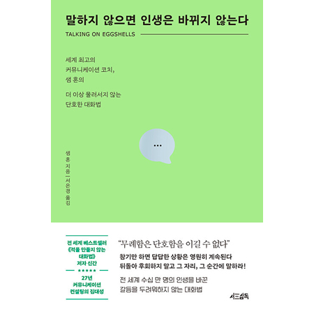 ¸»ÇÏÁö ¾ÊÀ¸¸é ÀλýÀº ¹Ù²îÁö ¾Ê´Â´Ù - ¼¼°è ÃÖ°íÀÇ Ä¿¹Â´ÏÄÉÀÌ¼Ç ÄÚÄ¡, »ù È¥ÀÇ ´õ ÀÌ»ó ¹°·¯¼Áö ¾Ê´Â ´ÜÈ£ÇÑ ´ëȹý