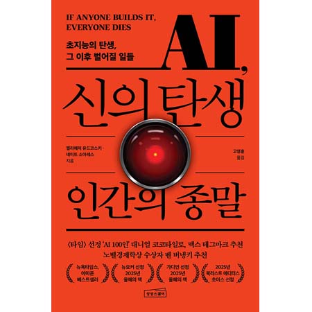 AI, ½ÅÀÇ Åº»ý Àΰ£ÀÇ Á¾¸» - ÃÊÁö´ÉÀÇ Åº»ý, ±× ÀÌÈÄ ¹ú¾îÁú Àϵé