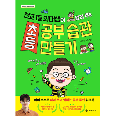 ÃÊµî °øºÎ ½À°ü ¸¸µé±â - Àü±³ 1µî ÀÇ´ë»ýÀÌ ¾Ë·Á ÁÖ´Â