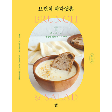 ºê·±Ä¡ ÇÏ´Ù¾ÜȨ - ½±°í, ¸ÀÀÖ°í, °Ç°ÇÑ Àλý ·¹½ÃÇÇ 104