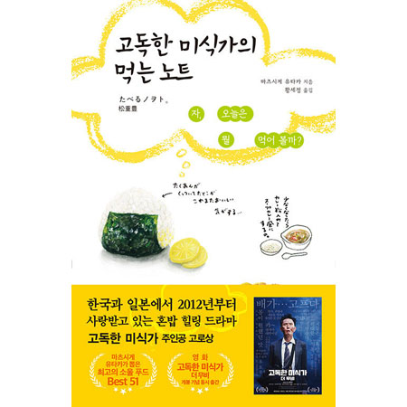 °íµ¶ÇÑ ¹Ì½Ä°¡ÀÇ ¸Ô´Â ³ëÆ® - ÀÚ, ¿À´ÃÀº ¹» ¸Ô¾î º¼±î?