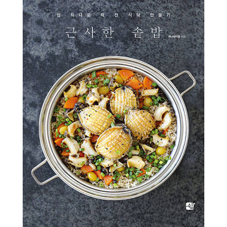 ±Ù»çÇÑ ¼Ü¹ä - ¹ä Çϳª·Î ²Ë Âù ½ÄŹ ¸¸µé±â