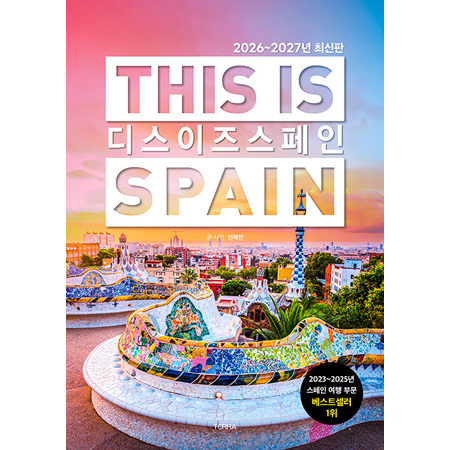 µð½º ÀÌÁî ½ºÆäÀÎ This is Spain - 2026-2027³â ÃֽůÇ
