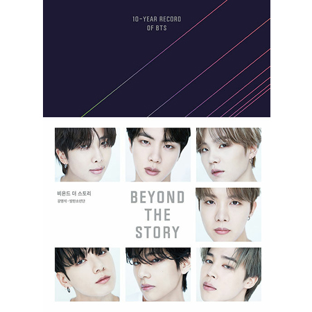 ºñ¿æµå ´õ ½ºÅ丮 BEYOND THE STORY - 10-YEAR RECORD OF BTS