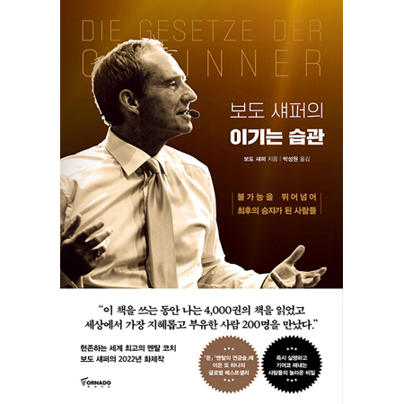 º¸µµ ¼¨ÆÛÀÇ À̱â´Â ½À°ü - ºÒ°¡´ÉÀ» ¶Ù¾î³Ñ¾î ÃÖÈÄÀÇ ½ÂÀÚ°¡ µÈ »ç¶÷µé